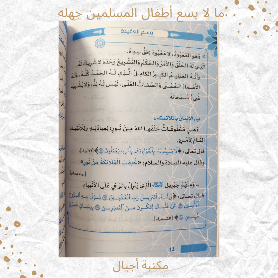 ما لا يسع أطفال المسلمين جهله - What kids must know