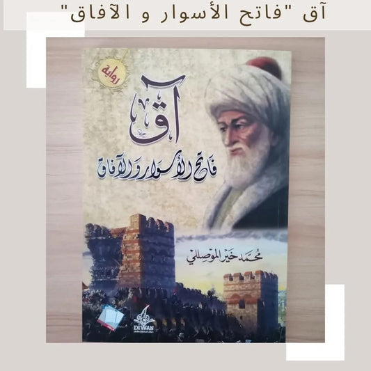 آق - Aak