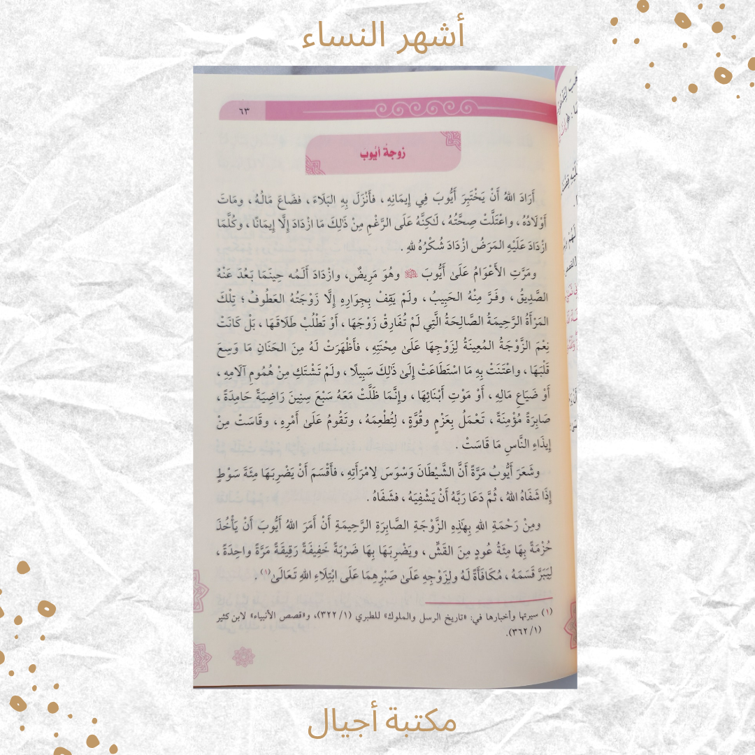 أشهر النساء - The most famous Women