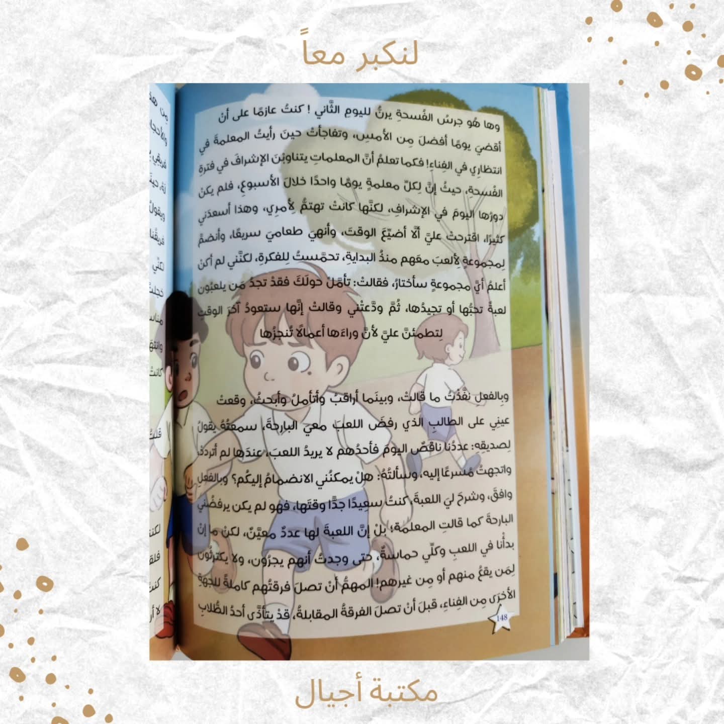 نكبر معاً -  Growing up together