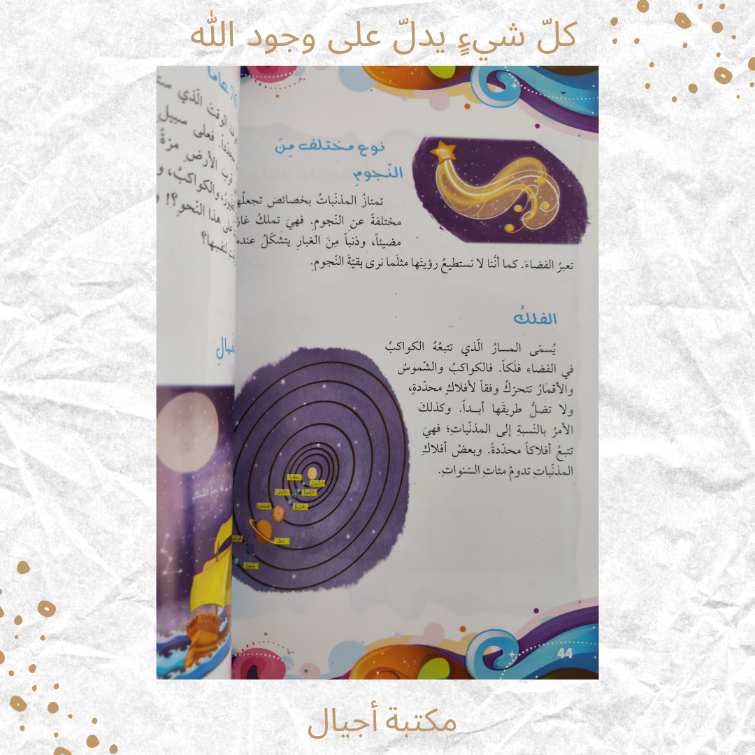 كل شيء يدل على وجود الله - Everything points to the existence of God