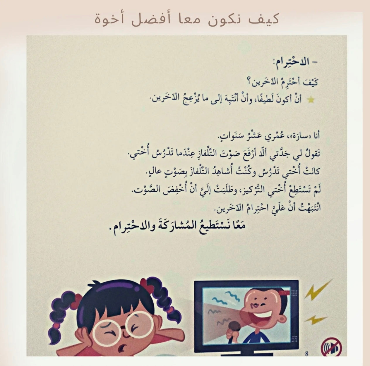 كيف نكون معا أفضل أخوة - How to be best siblings