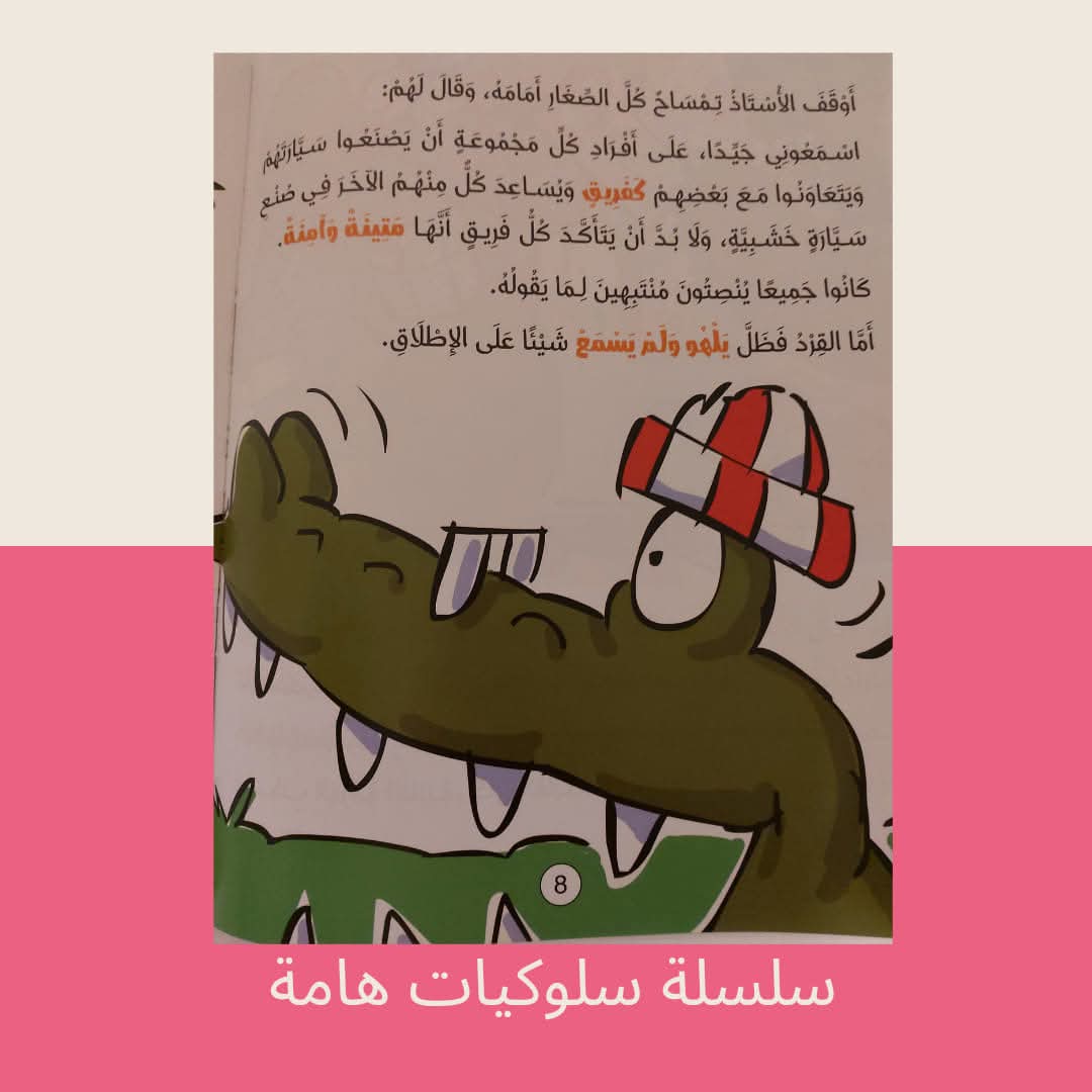 القرد يحتاج لأن ينصت / كتاب عن الإنتباه - The monkey needs to listen / A book about attention