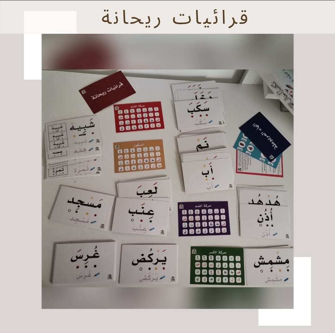 قرائيات ريحانة - Reading with Rehana
