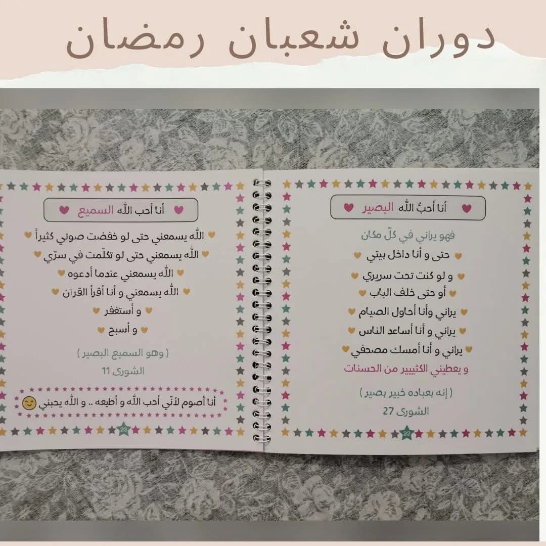 From Sha‘ban to Ramadan - دوران شعبان رمضان 🌙