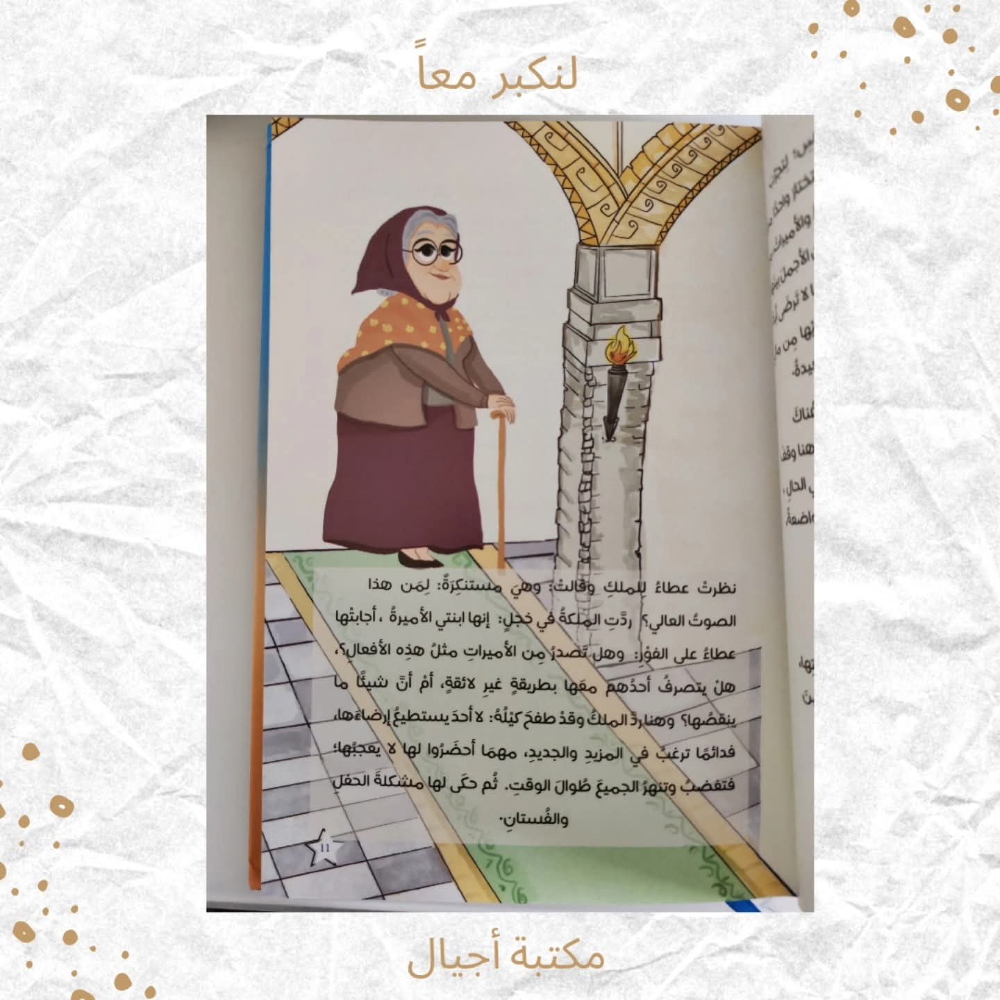 نكبر معاً -  Growing up together