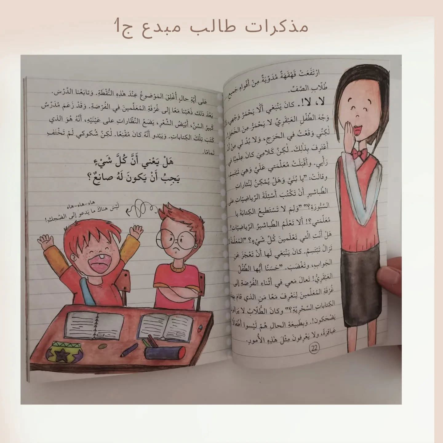 Journal d'un étudiant créatif Partie 1