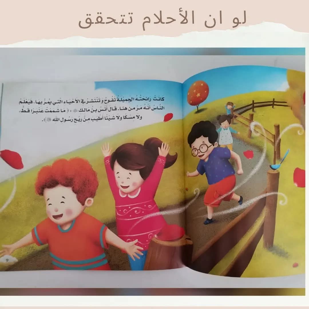 لو أن الأحلام تتحقق - If dreams came true