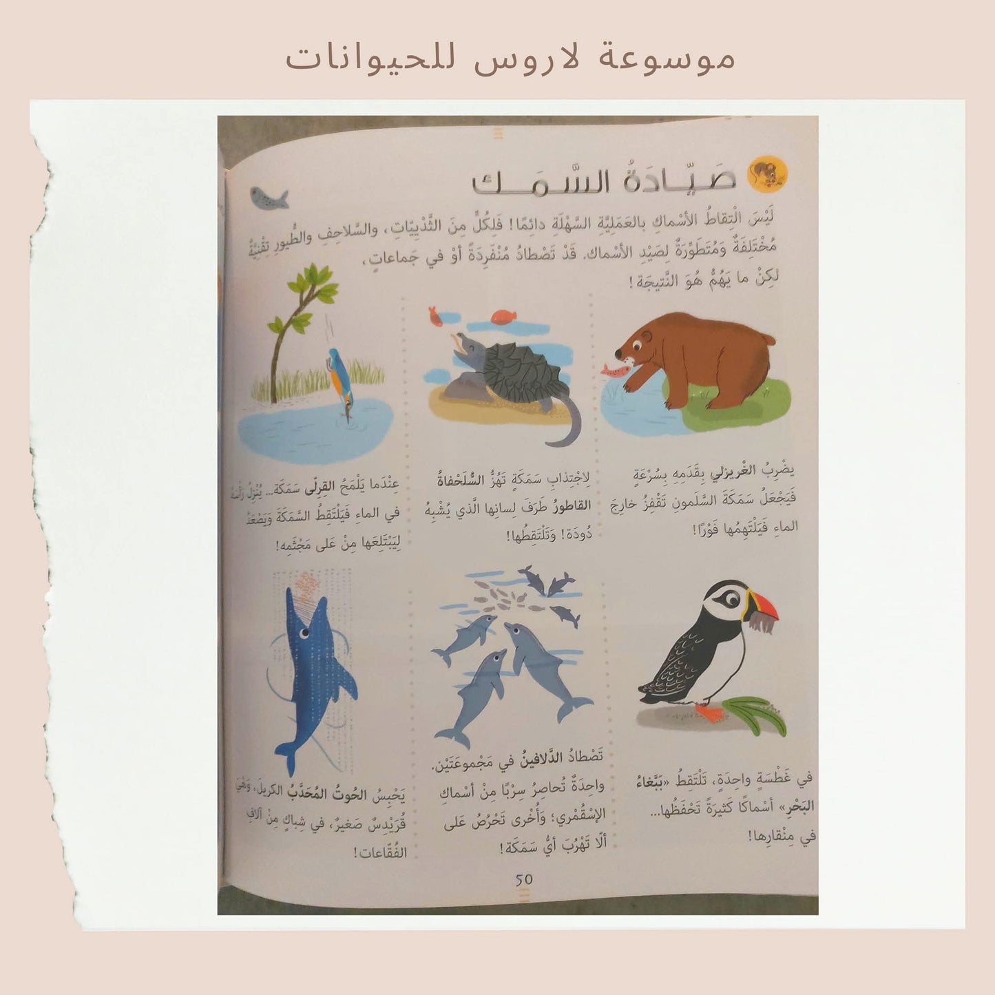موسوعة لاروس للحيوانات - Larrouse encyclopedia for Animals