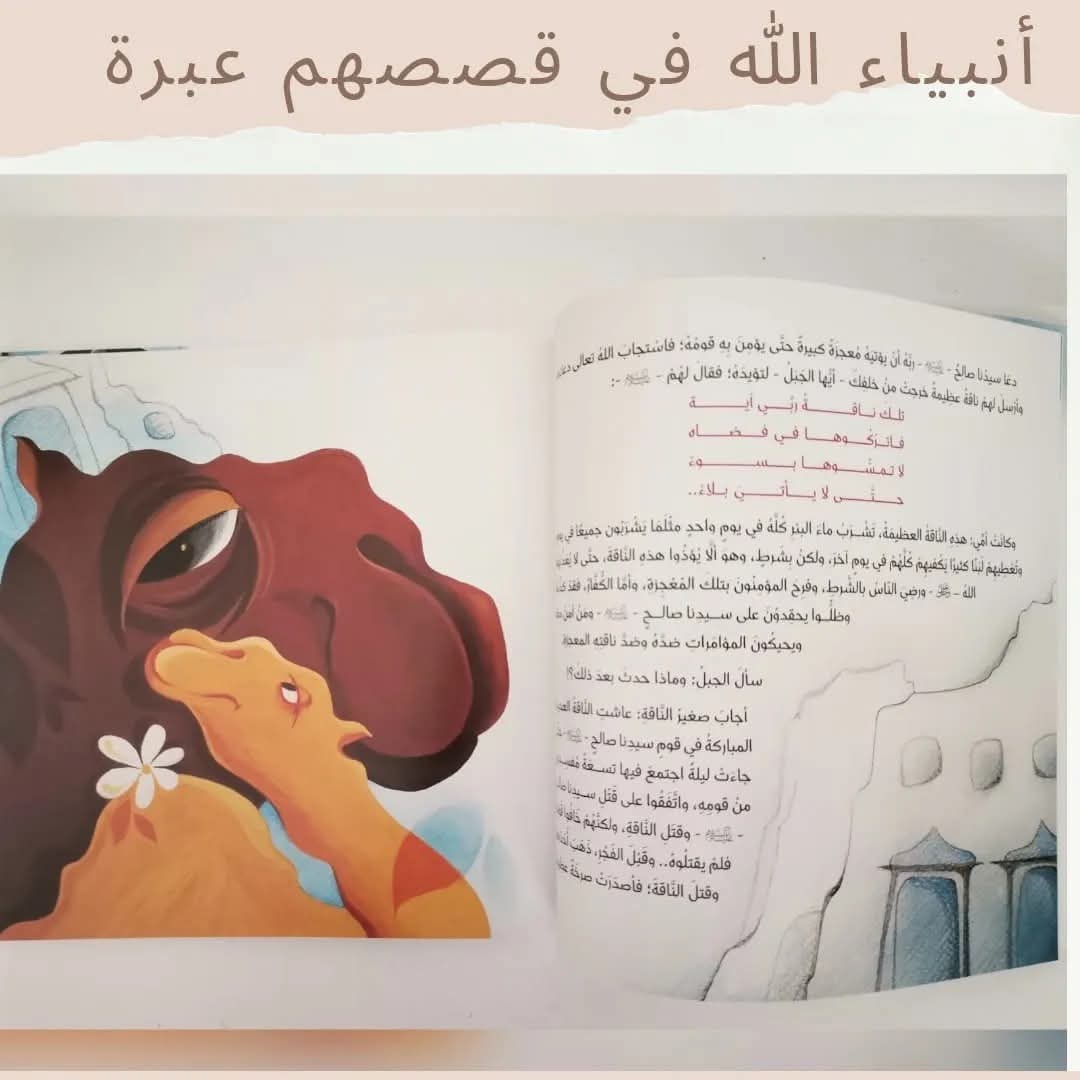 أنبياء الله في قصصهم عبرة - Prophets and lessons
