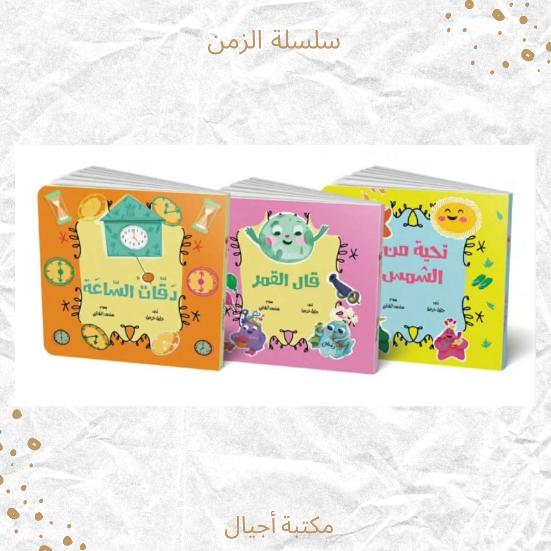 Time Series - سلسلة الزمن