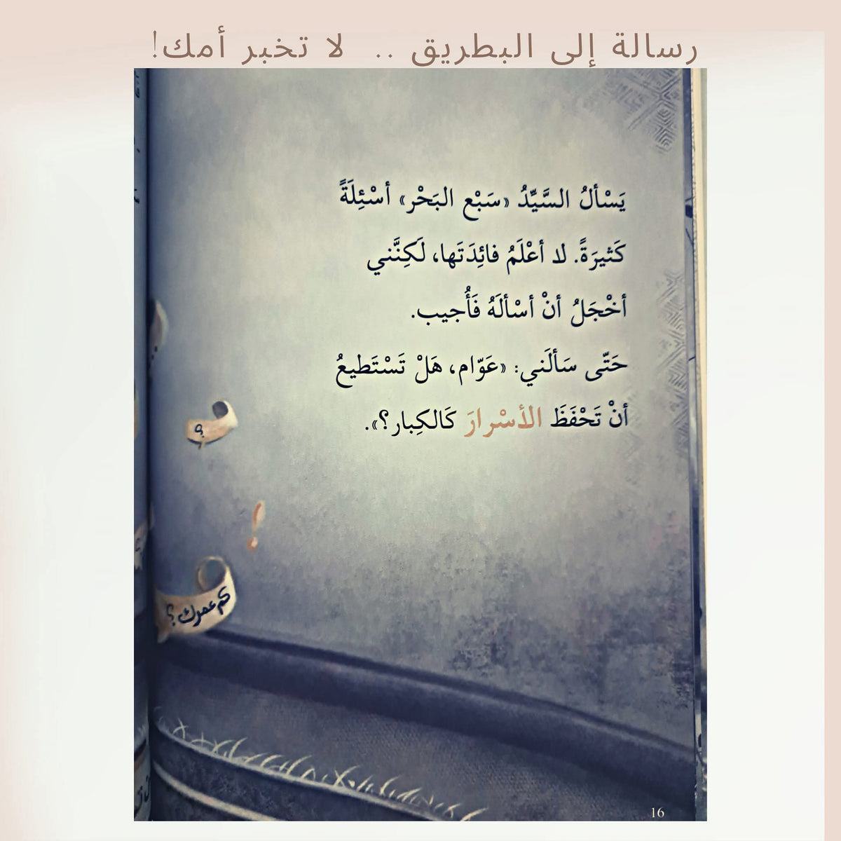 رسالة إلى البطريق لا تخبر أمك - A message to the penguin don't tell your mom