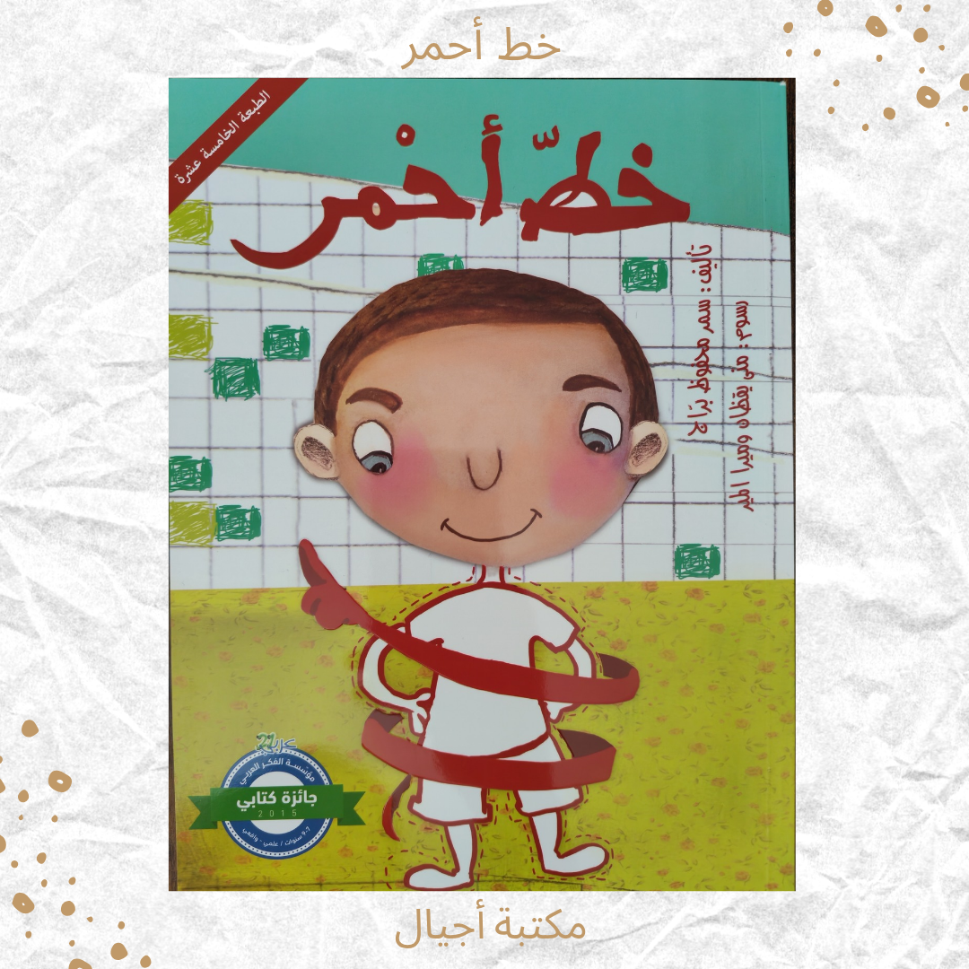 خط أحمر - Red line