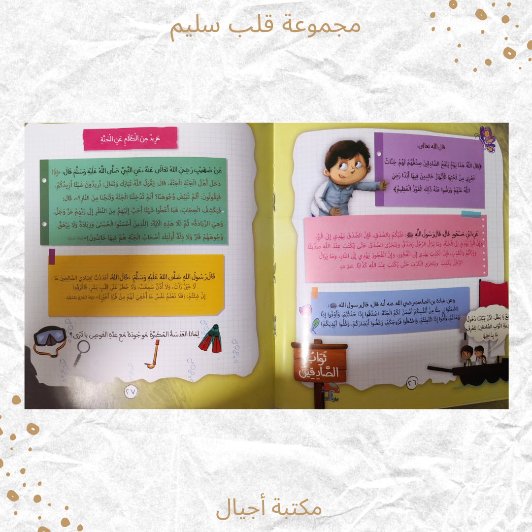 قلب سليم - Saleem's Heart