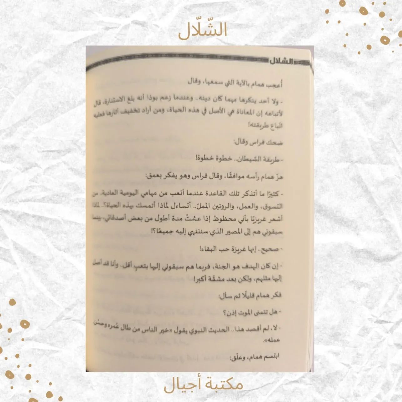 الشلال - Waterfall