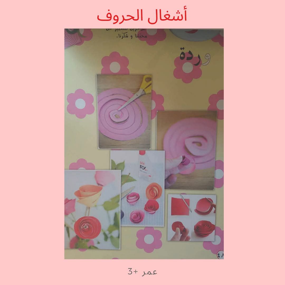 أشغال الحروف - Alphabet Activities