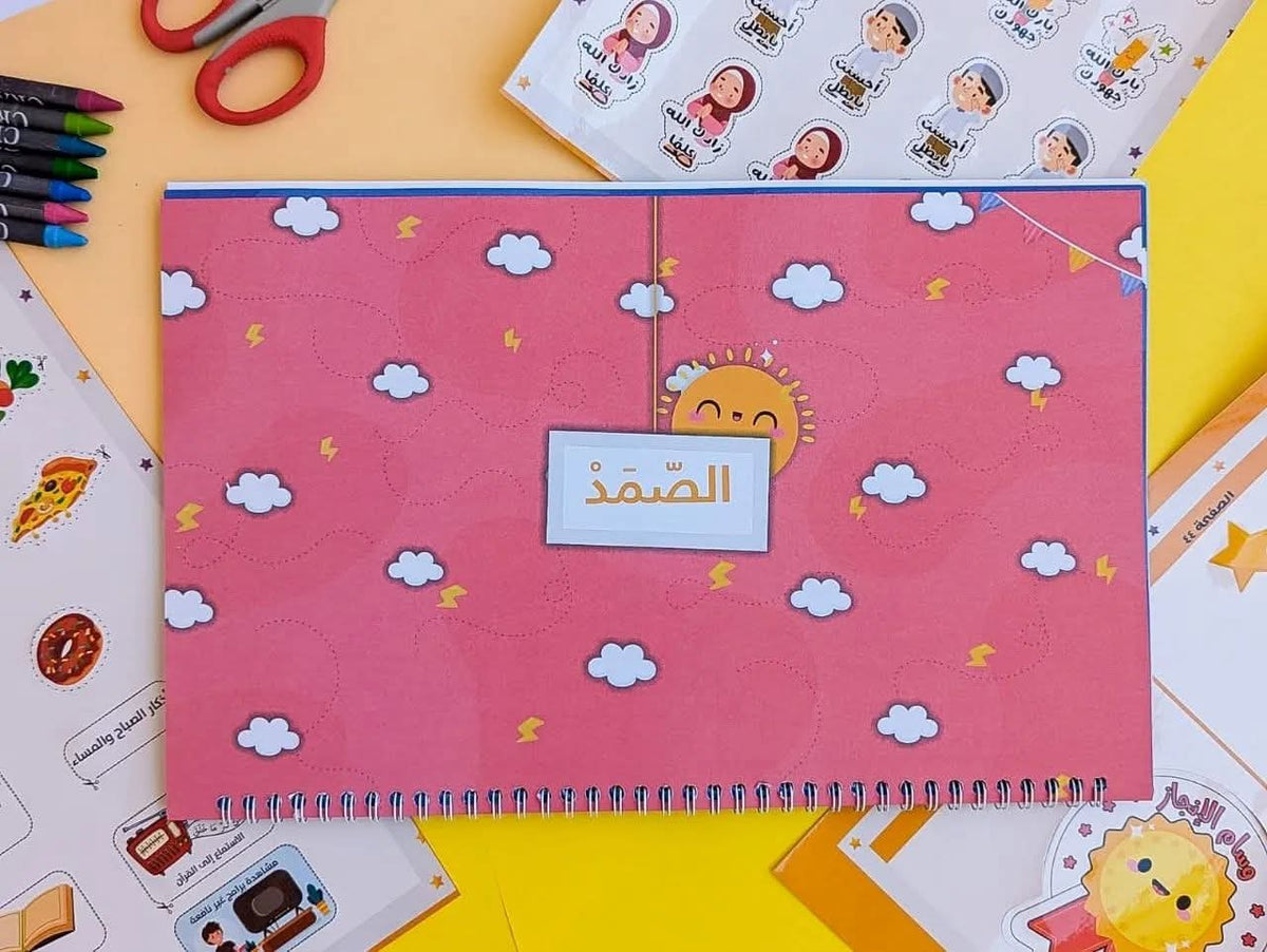شرح أسماء الله الحسنى للأطفال - Explaining the names of Allah for kids