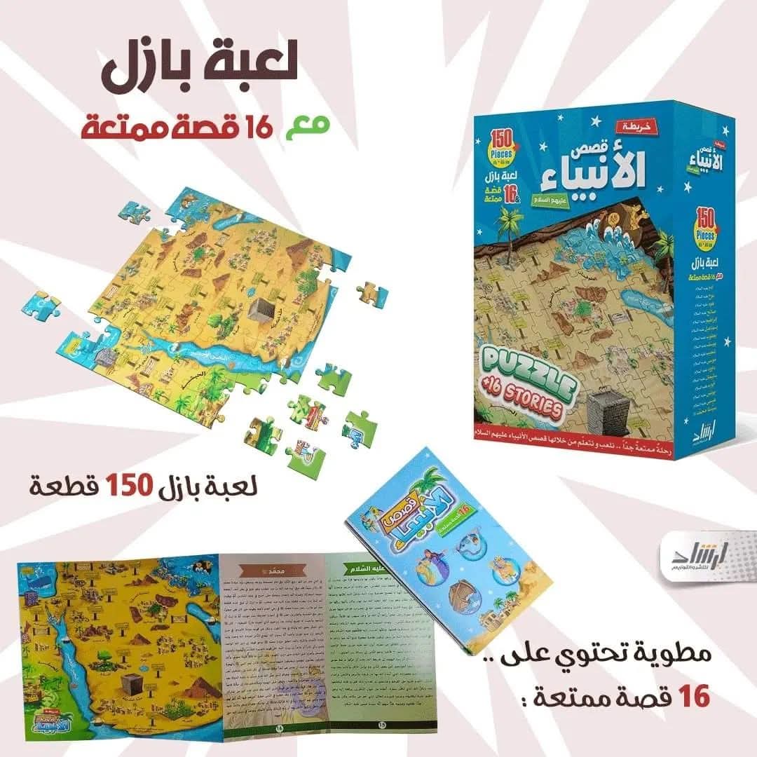 قصص القرآن - قصص الأنبياء مع بازل / Quran Stories - Prophet Stories with Puzzle
