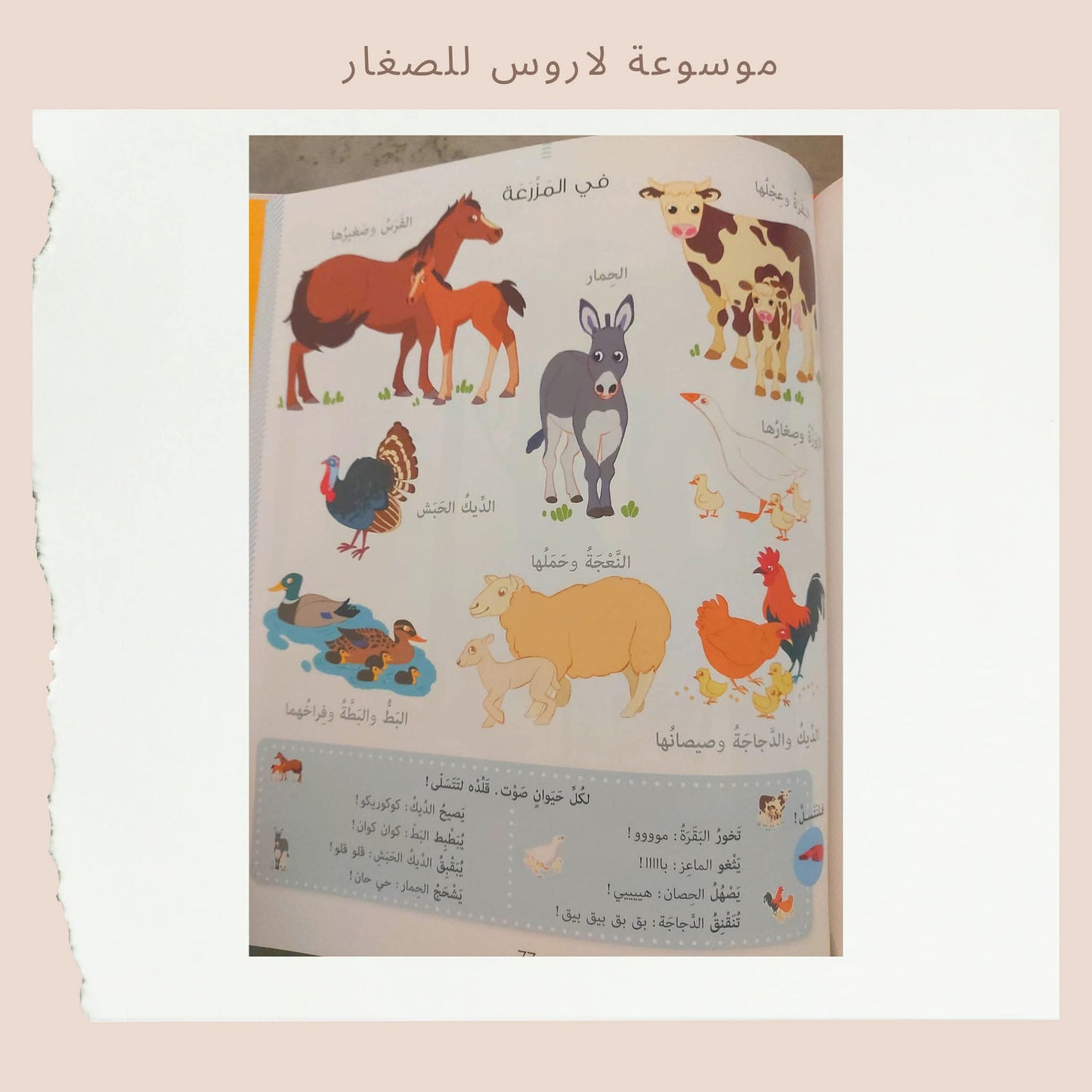 موسوعة لاروس للصغار - Larousse encyclopedia for kids