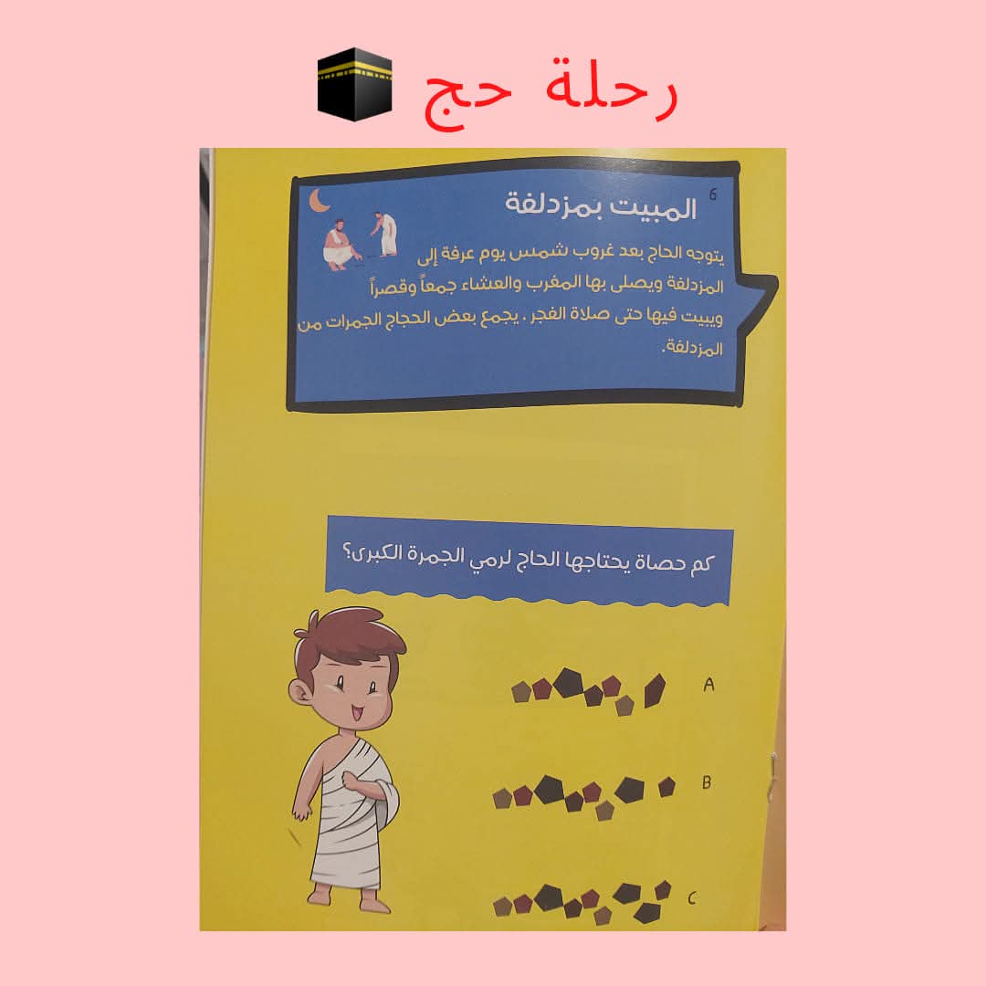 رحلة حج - Hajj journey