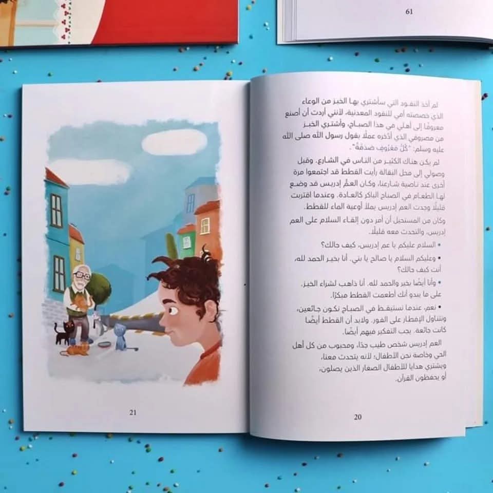 يوميات صالح مع القرآن - Saleh's diaries with the Quran