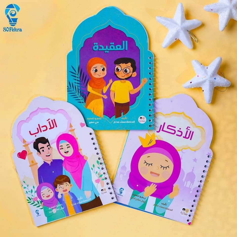 Gems of the Religion - درر الدين