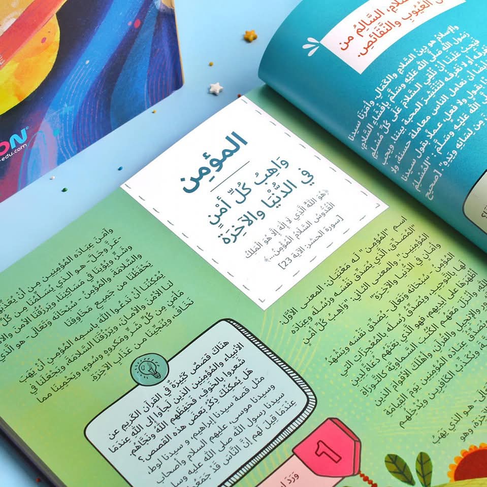موسوعة أسماء الله الحسنى - Encyclopedia of the Beautiful Names of Allah