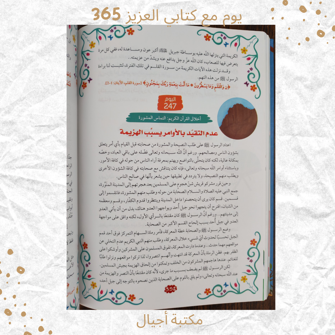 365 يوم مع كتابي العزيز القرآن الكريم -365 days with my dear book the Quran