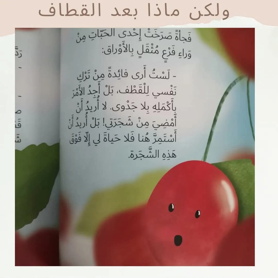 ولكن ماذا بعد القطاف ـ What is after harvest