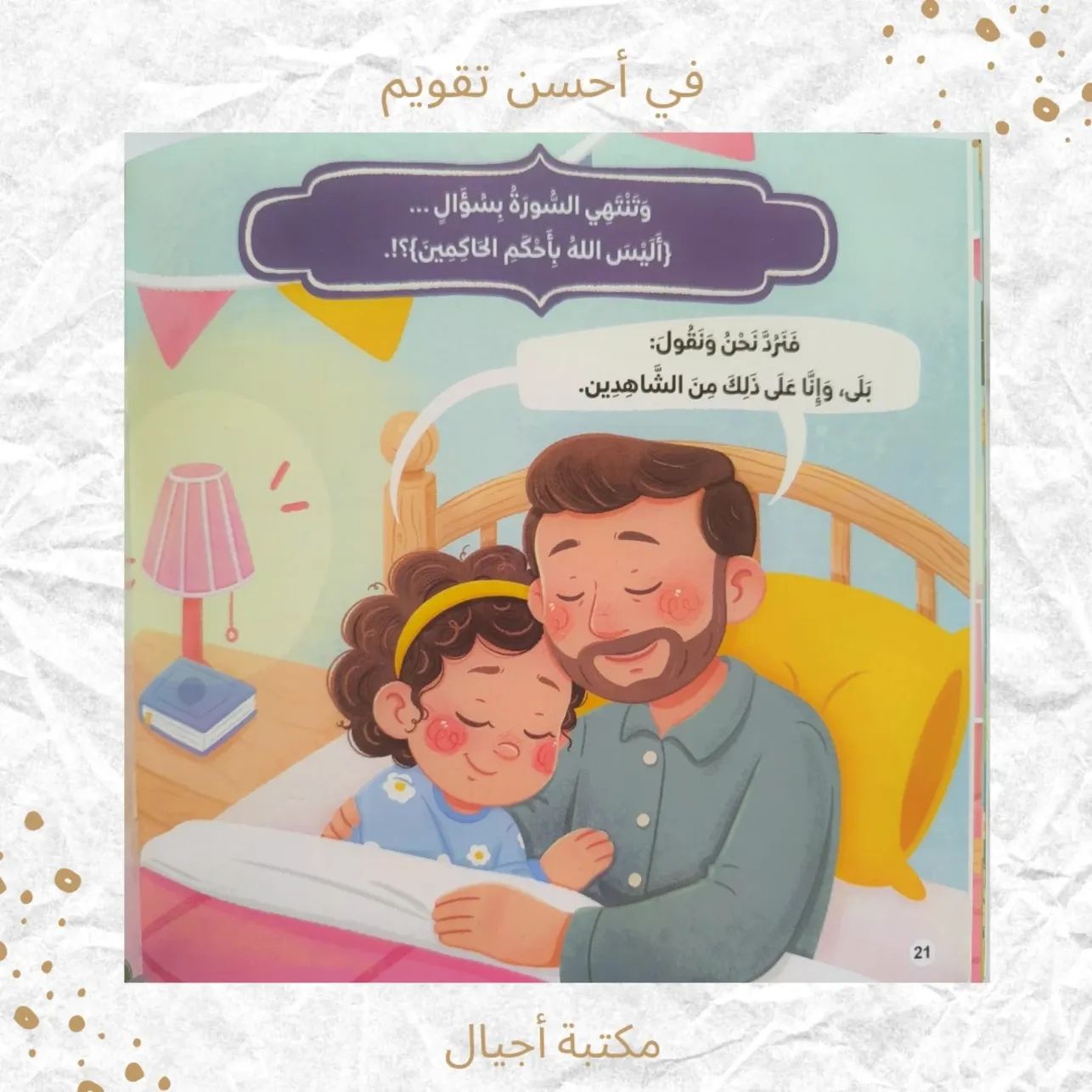 في أحسن تقويم - In the best shape