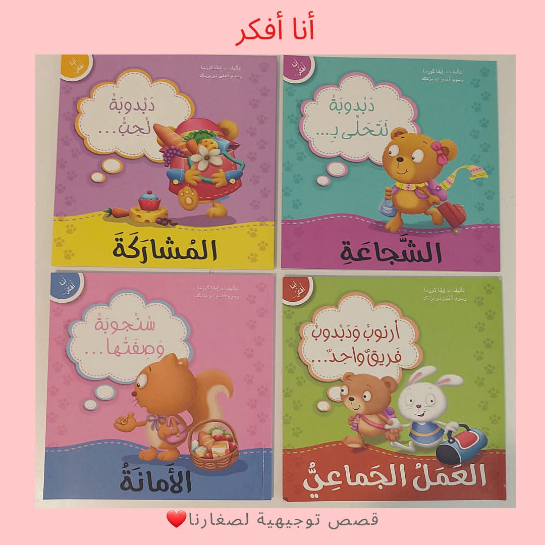 أنا أفكر - I think