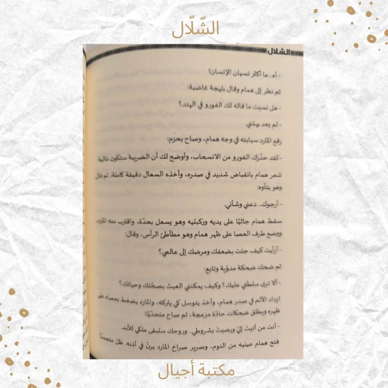 الشلال - Waterfall