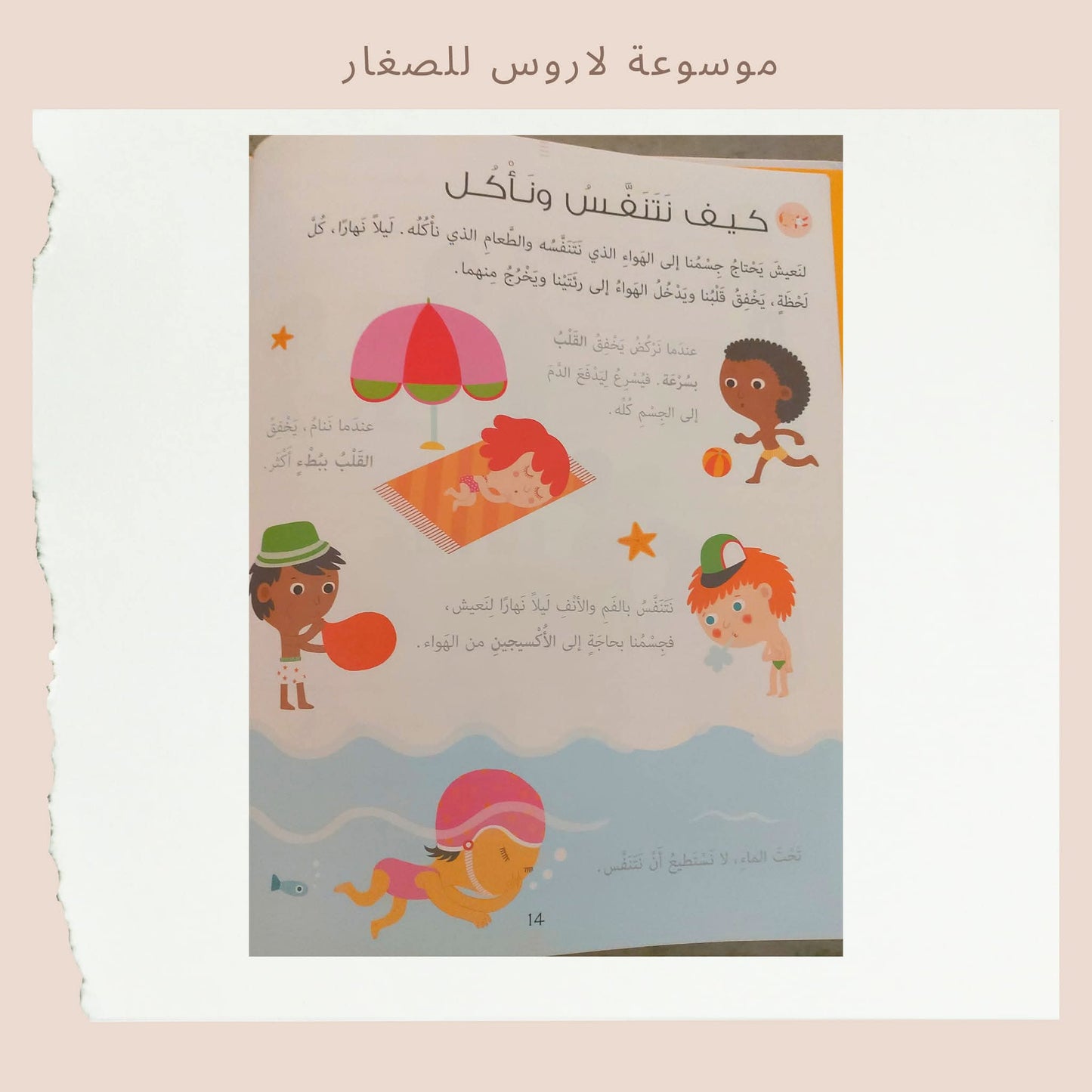 موسوعة لاروس للصغار - Larousse encyclopedia for kids