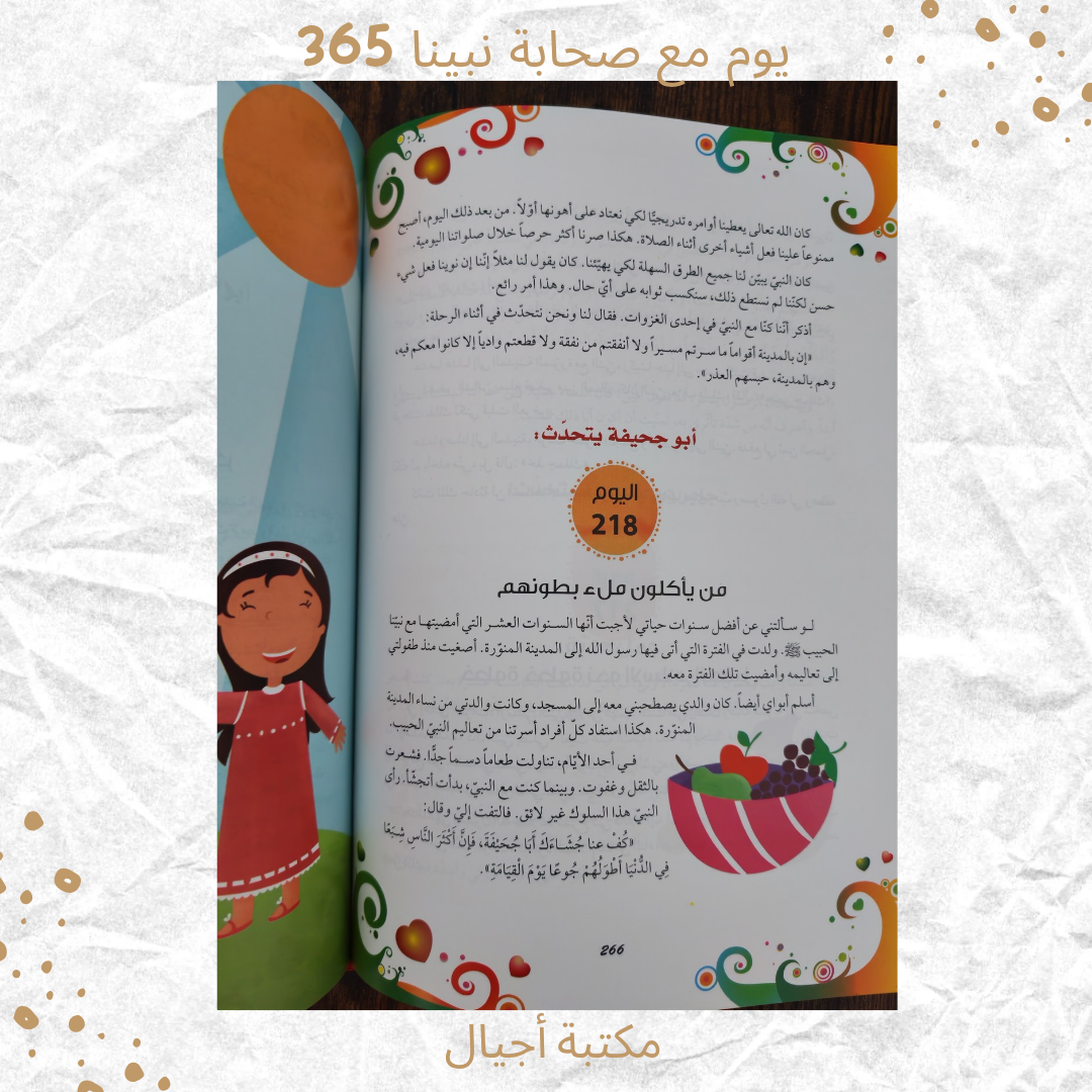 365 Days with the Companions of Our Beloved Prophet - 365 يوم مع صحابة نبينا الحبيب