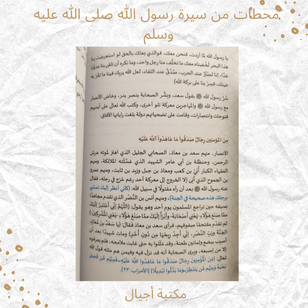 محطات من سيرة الرسول صلى الله عليه وسلم - Milestones from the Prophet's Biography (PBUH)