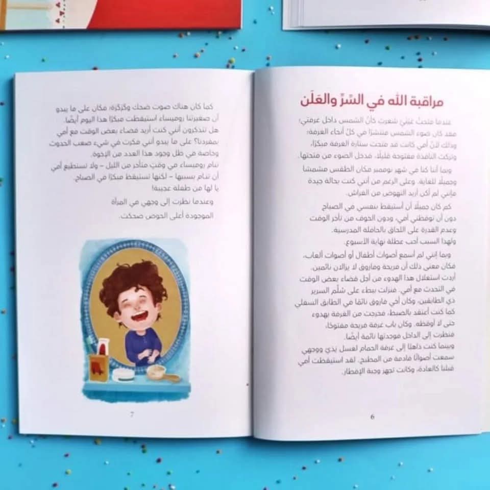 يوميات صالح مع القرآن - Saleh's diaries with the Quran