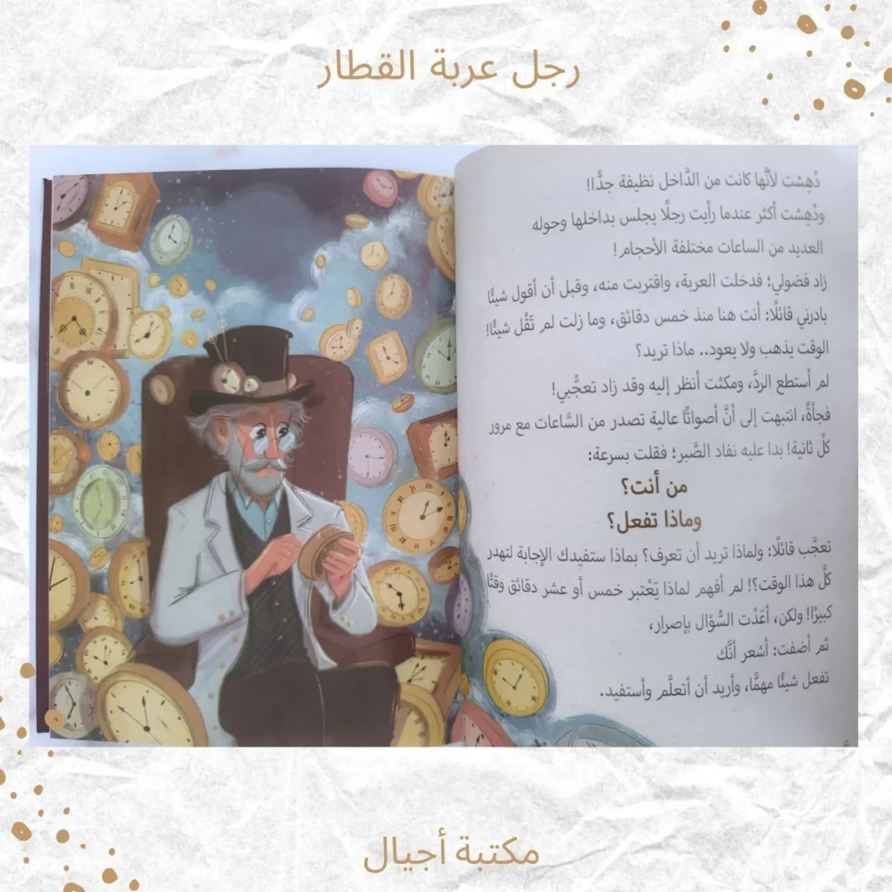 رجل عربة القطار - Train cabin man