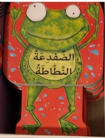 النطاطون الصغار - Small Jumpers