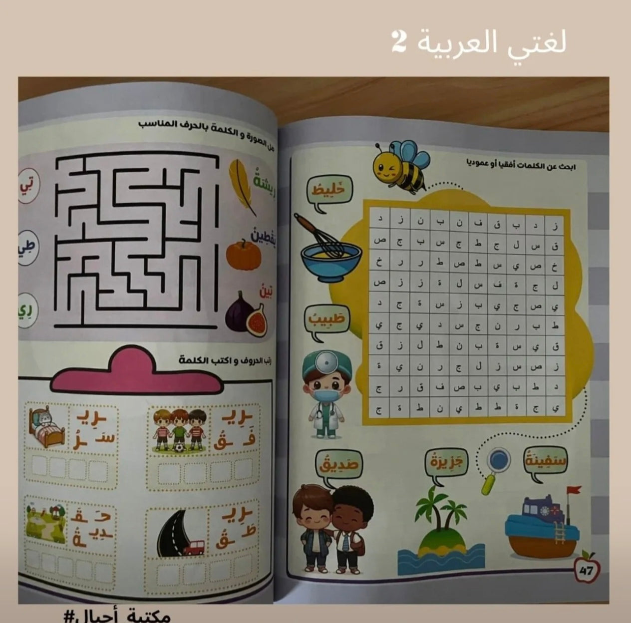 لغتي العربية 2 - My Arabic language 2