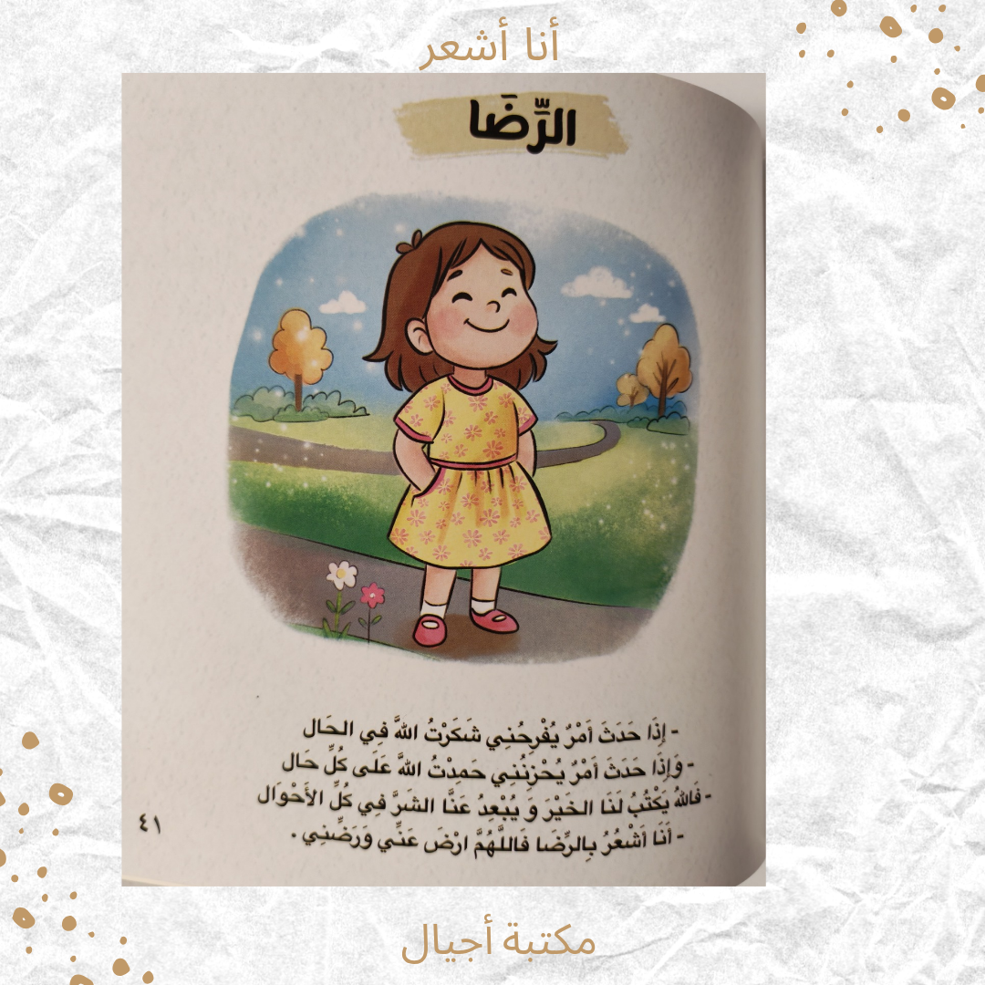 أنا أشعر - I feel