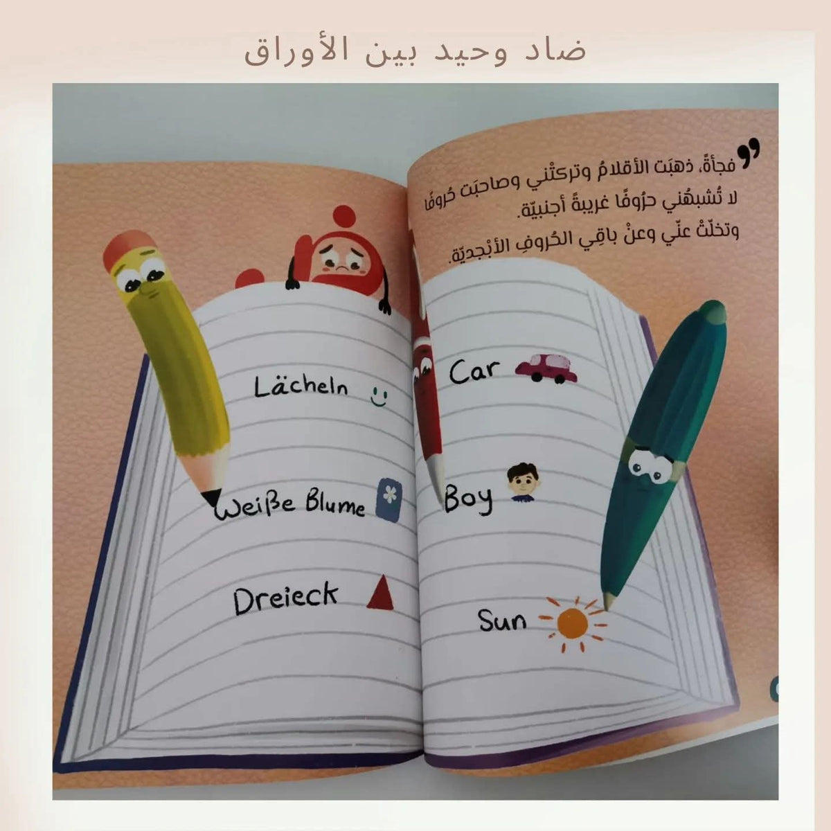 ضاد وحيد بين الأوراق - Daad is alone