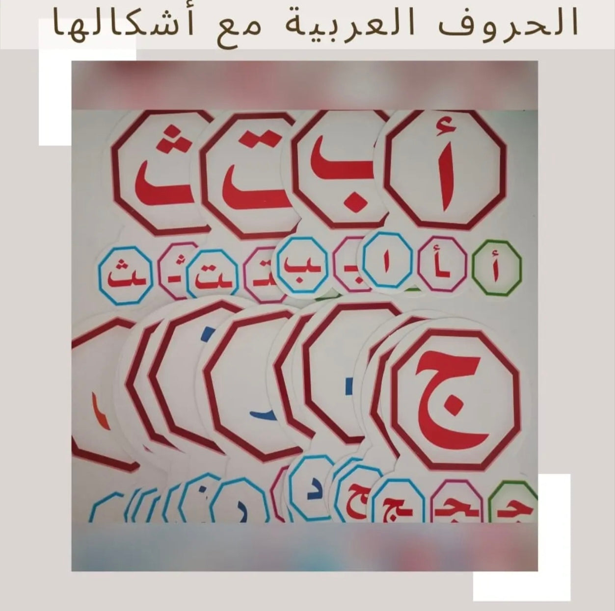 الحروف العربية مع أشكالها - Arabic Alphabet