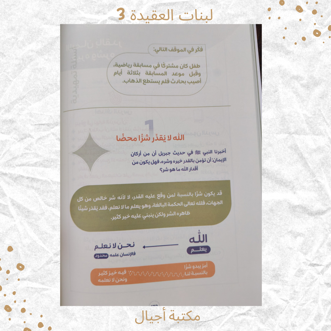 لبنات العقيدة 3 عمر +13 / Building blocks of faith 3