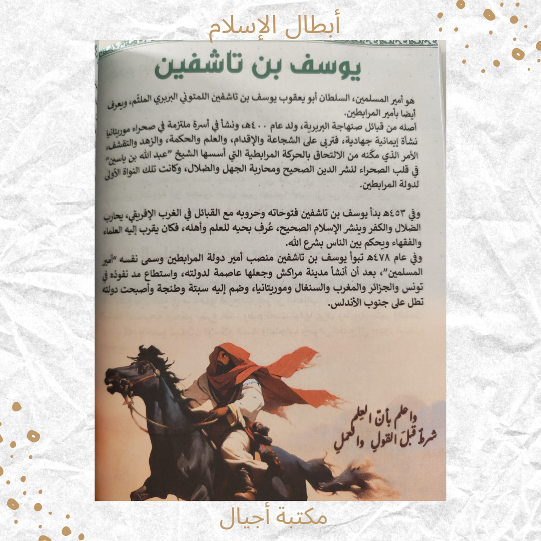 أبطال الإسلام - Heros of Islam