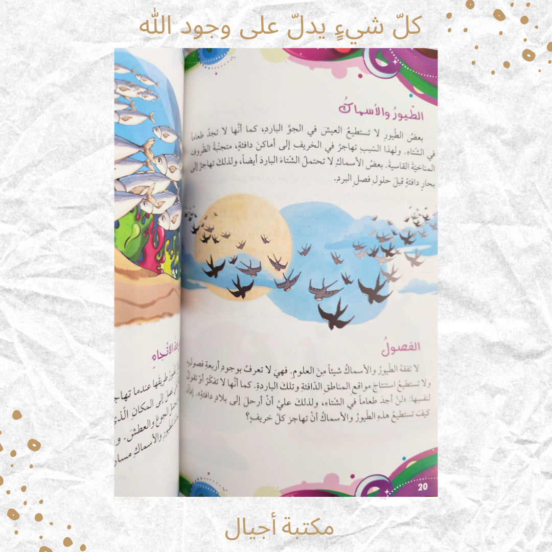 كل شيء يدل على وجود الله - Everything points to the existence of God