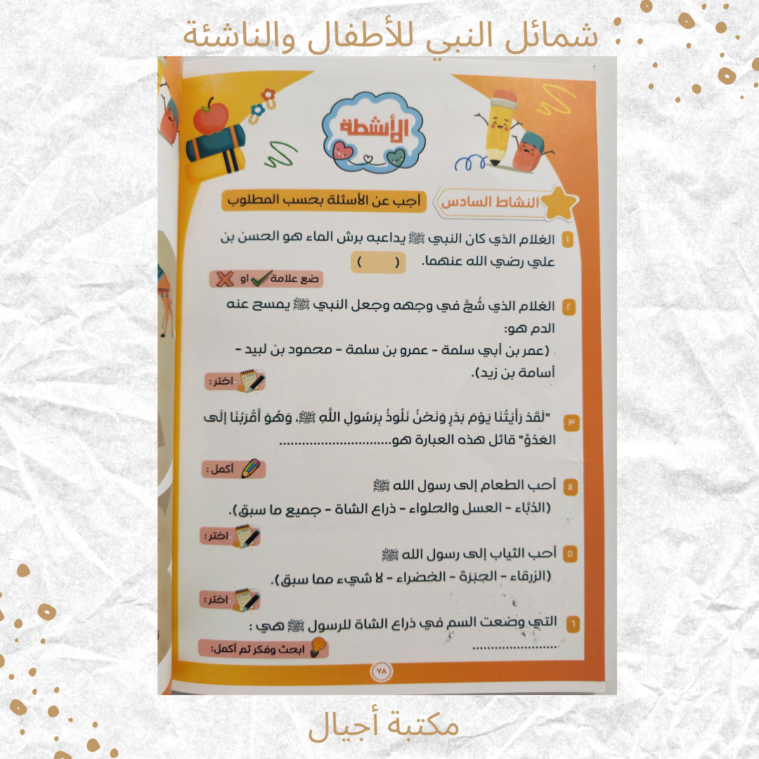 شمائل النبي ﷺ -  Virtues of the prophet