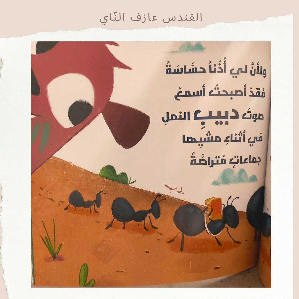 القندس عازف الناي - The Beaver Flute Player