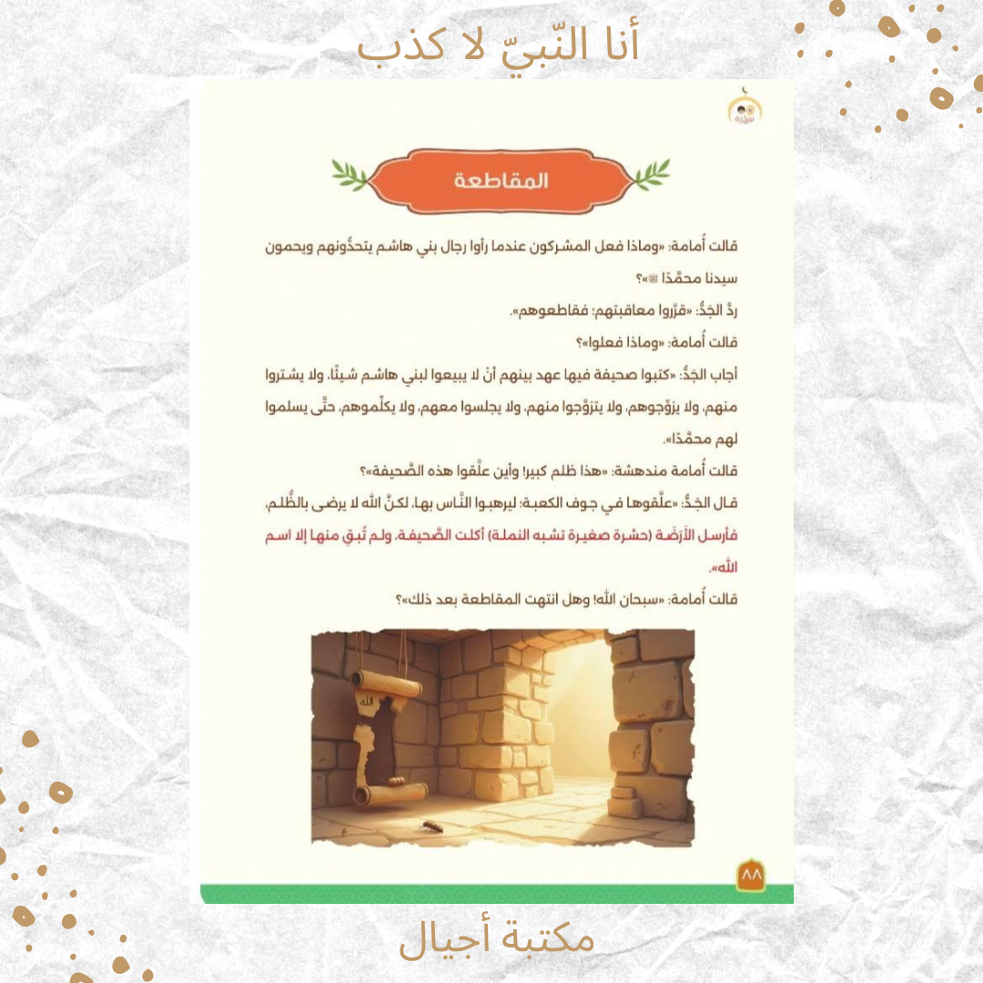 أنا النبي لا كذب - I am the prophet no doubt (Discount)