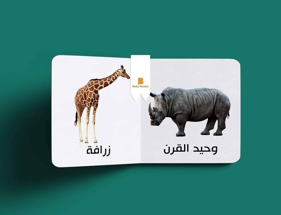 سلسلة تعليم الرضع - Infant education serie