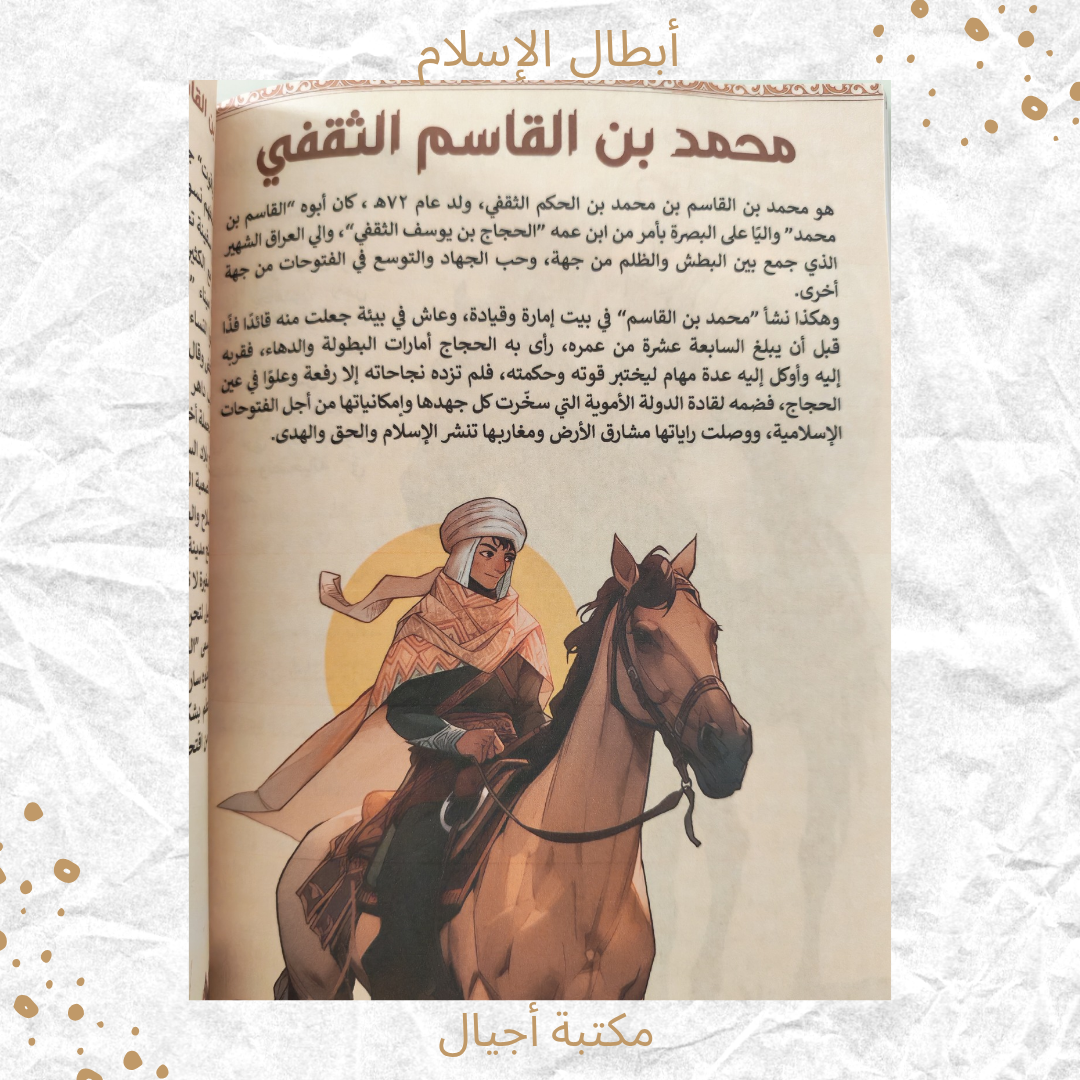أبطال الإسلام - Heros of Islam